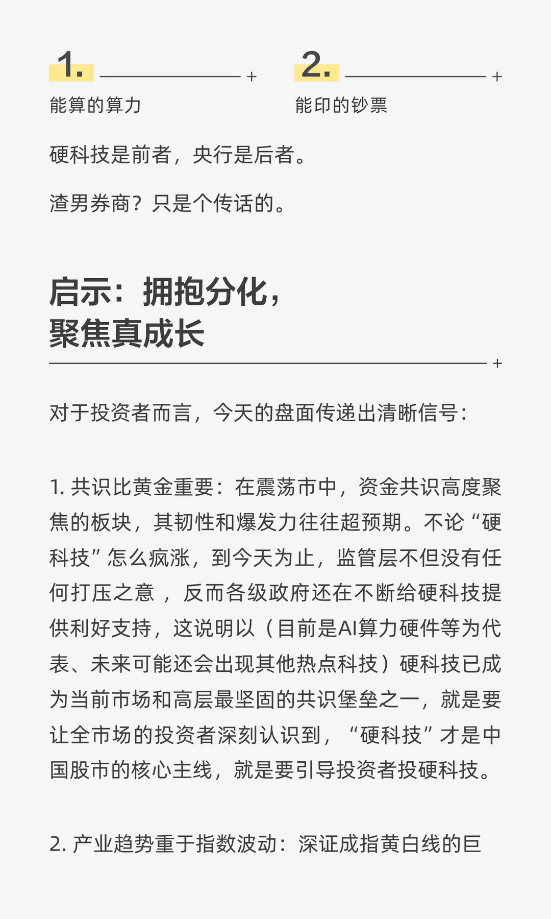 硬科技强力“吸金”，券商“渣男”又熊了：