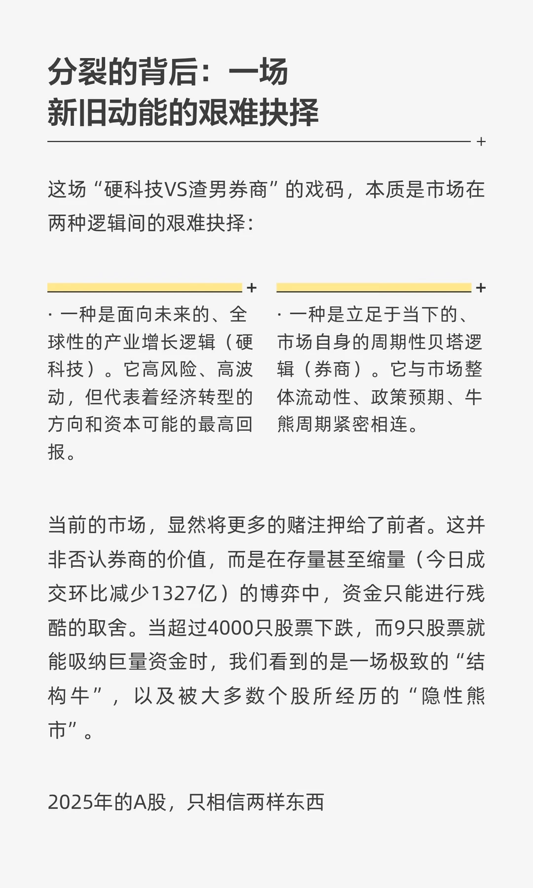硬科技强力“吸金”，券商“渣男”又熊了：