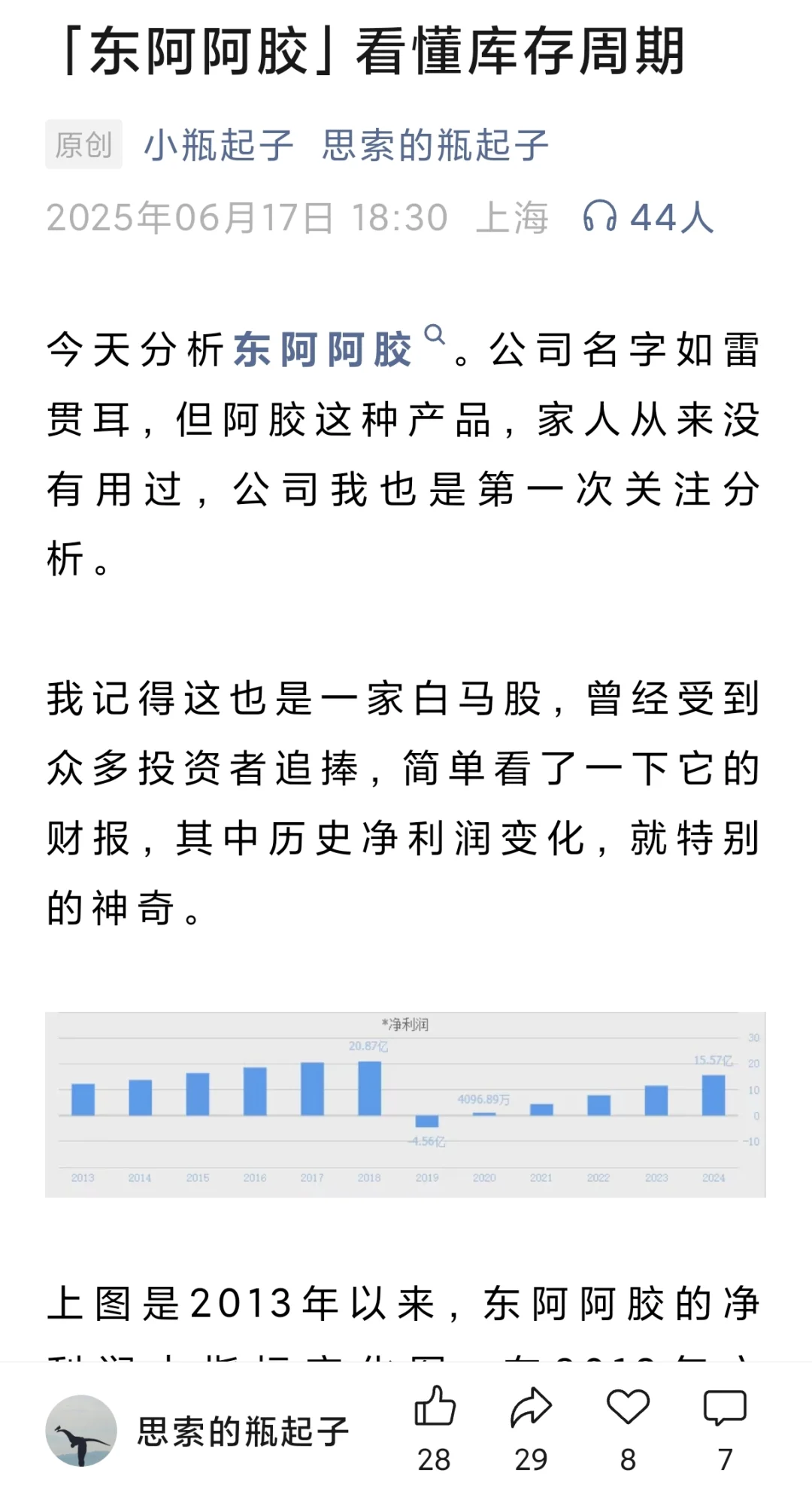 「东阿阿胶」看懂库存周期