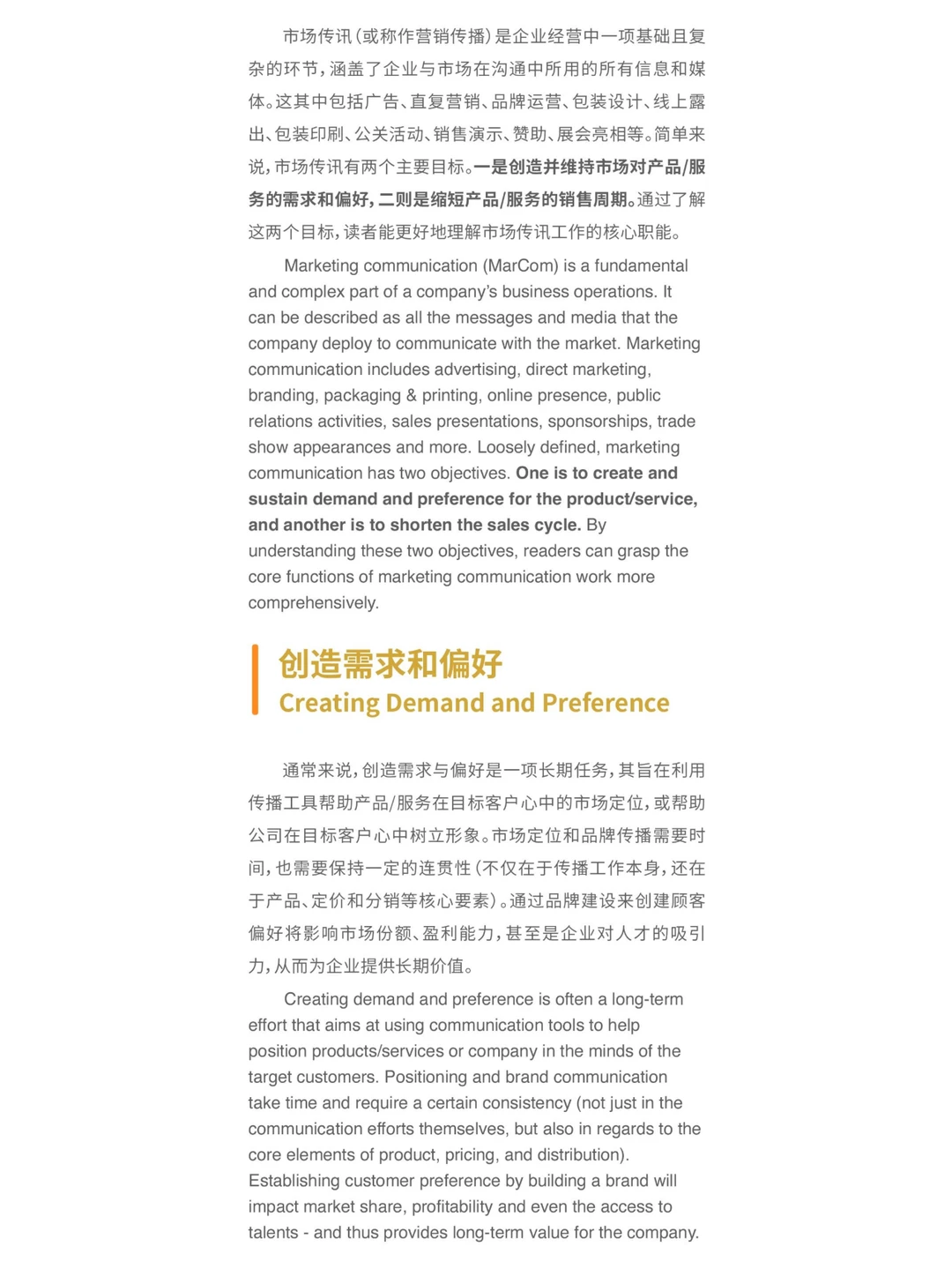 2024新消费时代市场传讯人才发展研究报告