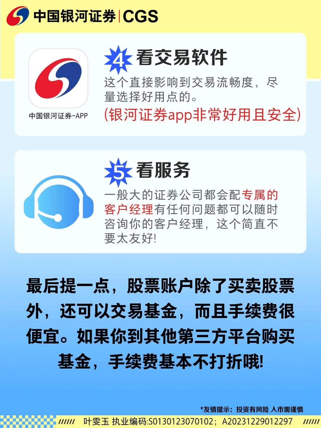 炒股开户避坑｜5 步选对券商省一半！