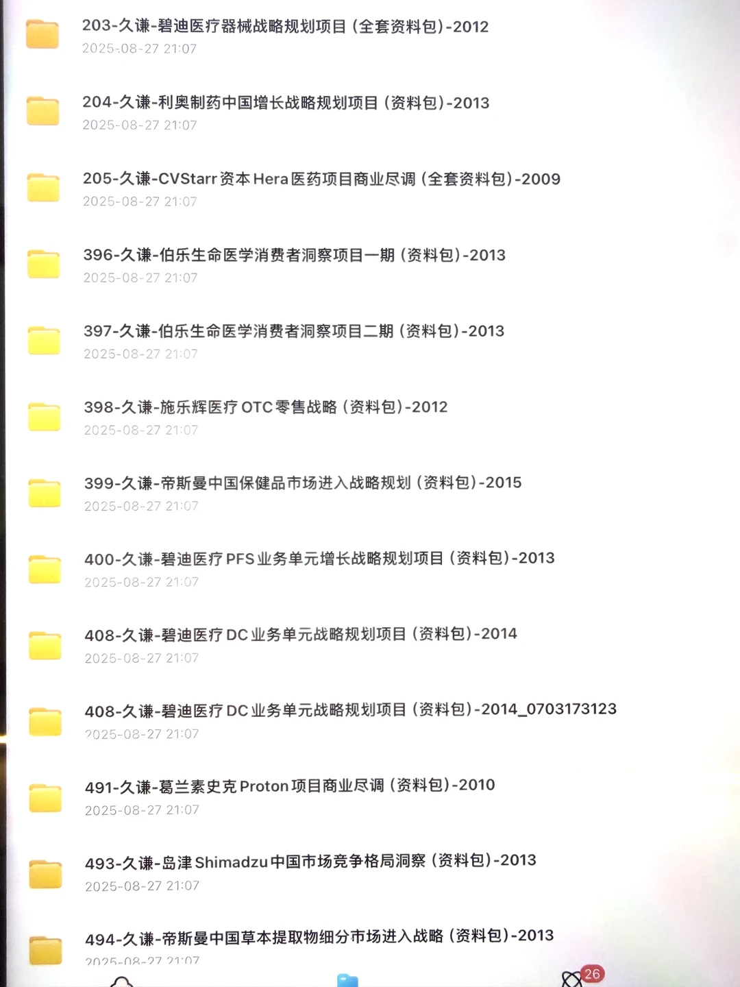 管理咨询｜近年精品实战报告Deck模板库（非研