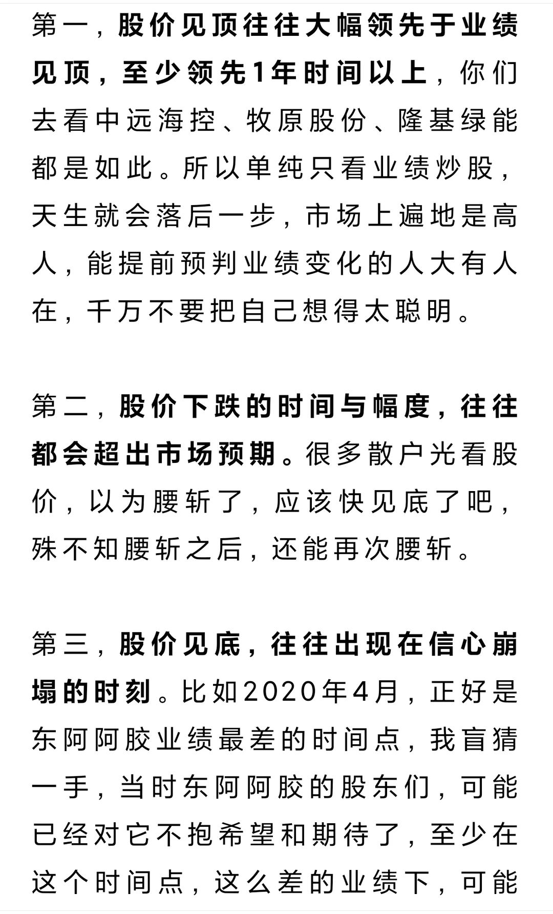 「东阿阿胶」看懂库存周期
