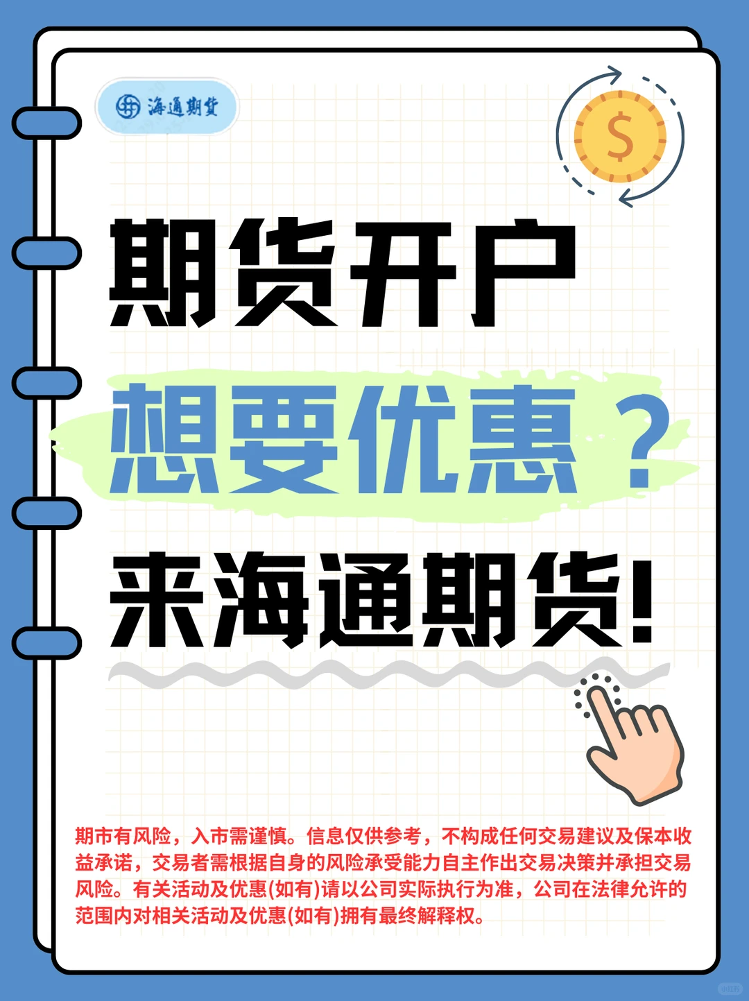 开户时没看到这篇文章,多花好多冤枉钱😭