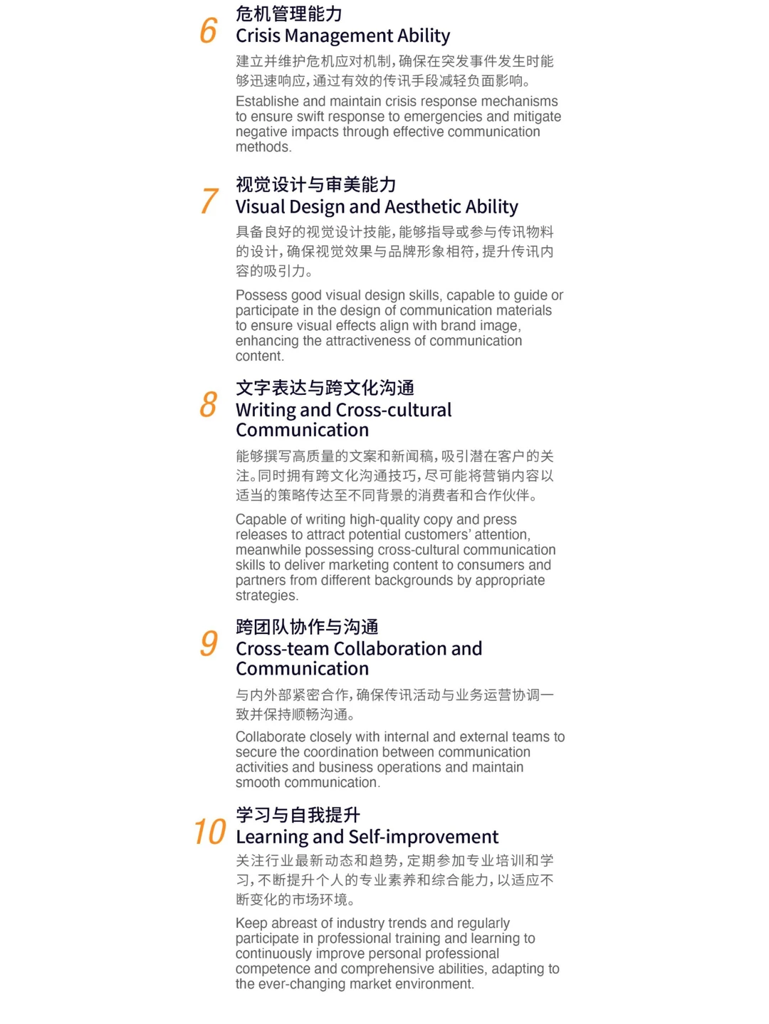 2024新消费时代市场传讯人才发展研究报告