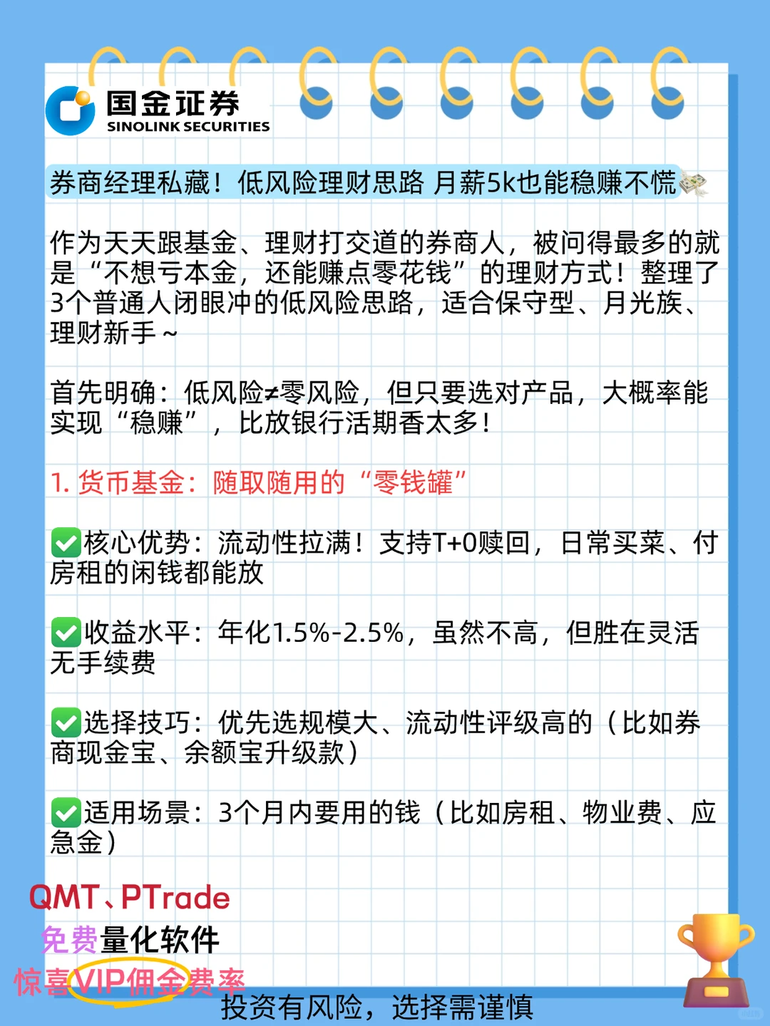 券商经理私藏!低风险理财思路 月薪5k也能