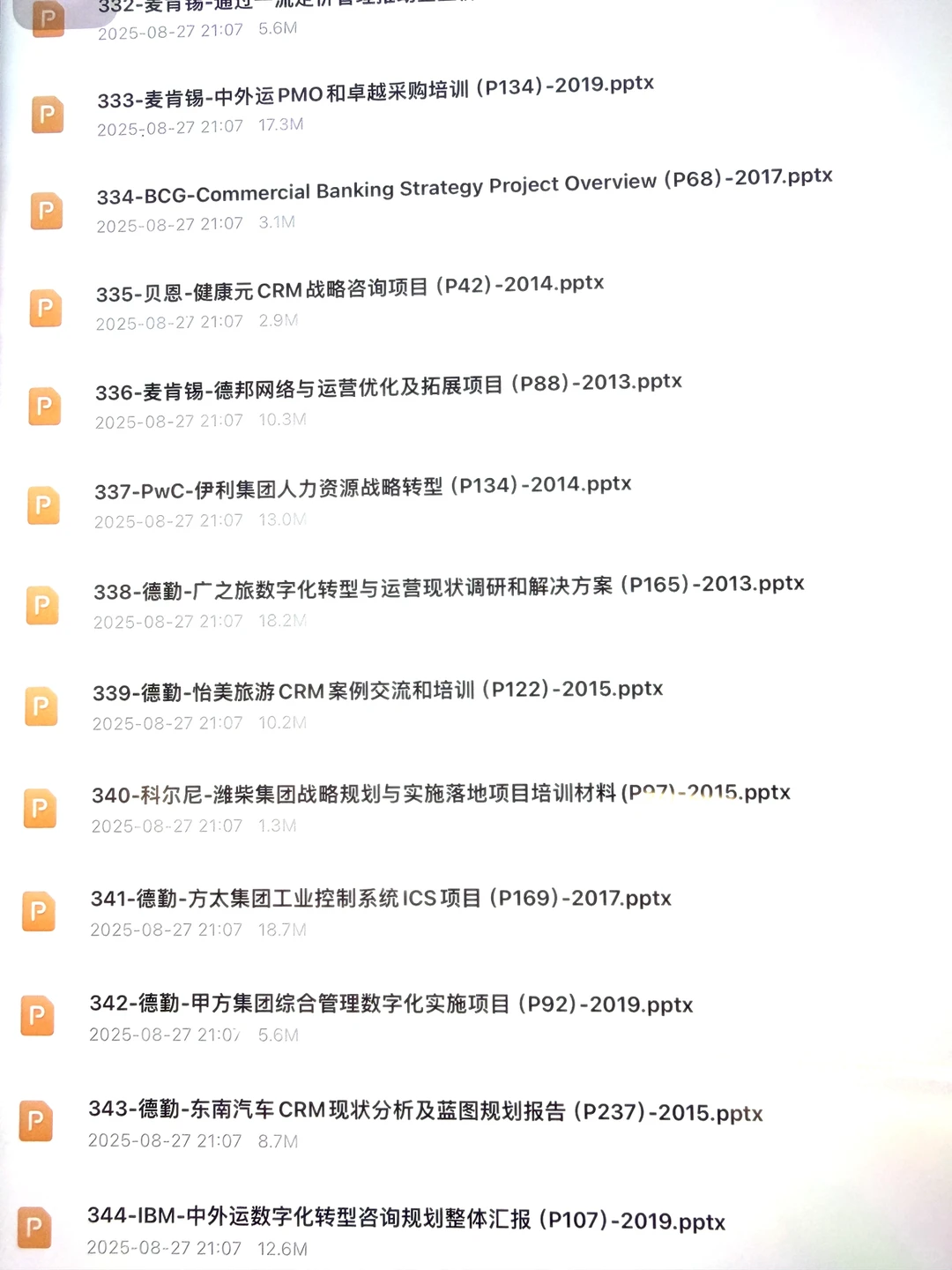 管理咨询｜近年精品实战报告Deck模板库（非研