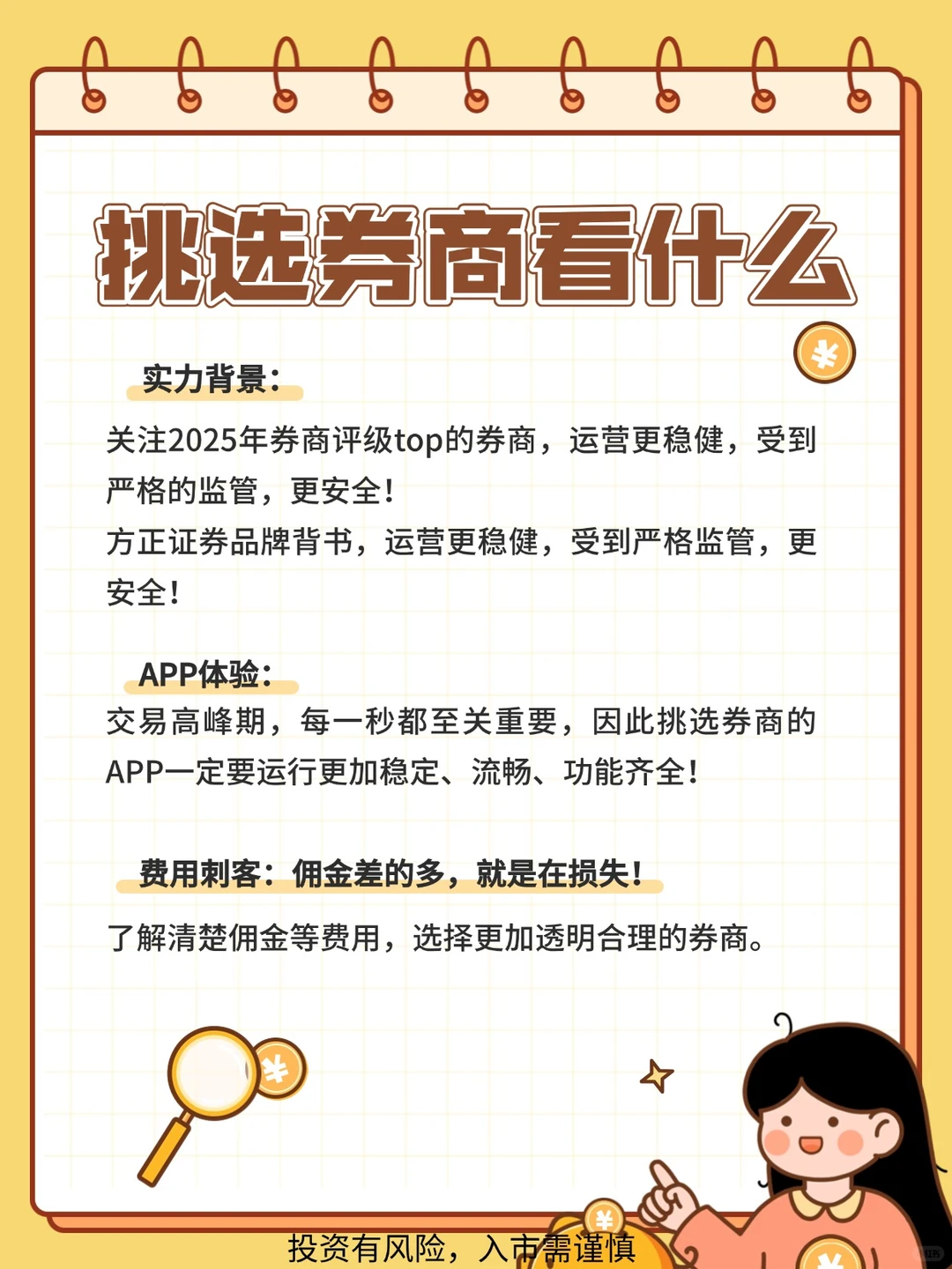 选错就血亏 |聪明人开户前都在怎么挑券商