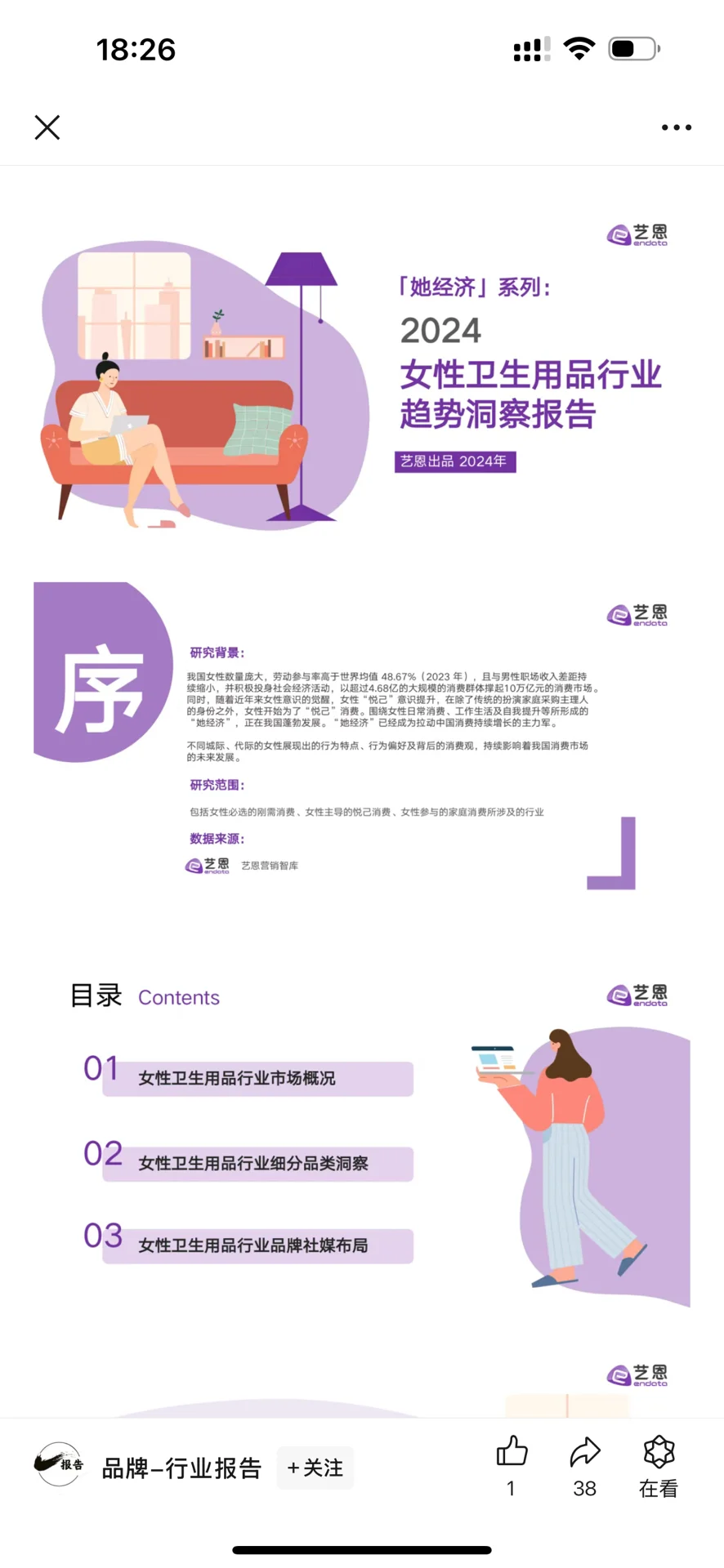 塌方的卫生巾市场怎么样了？