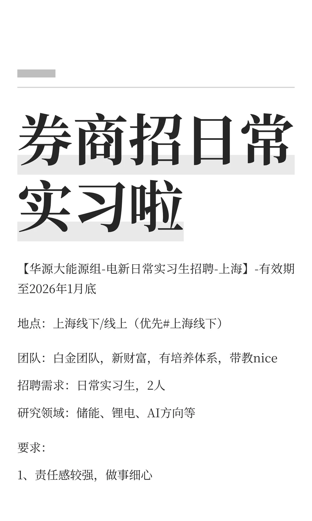 券商招日常实习啦