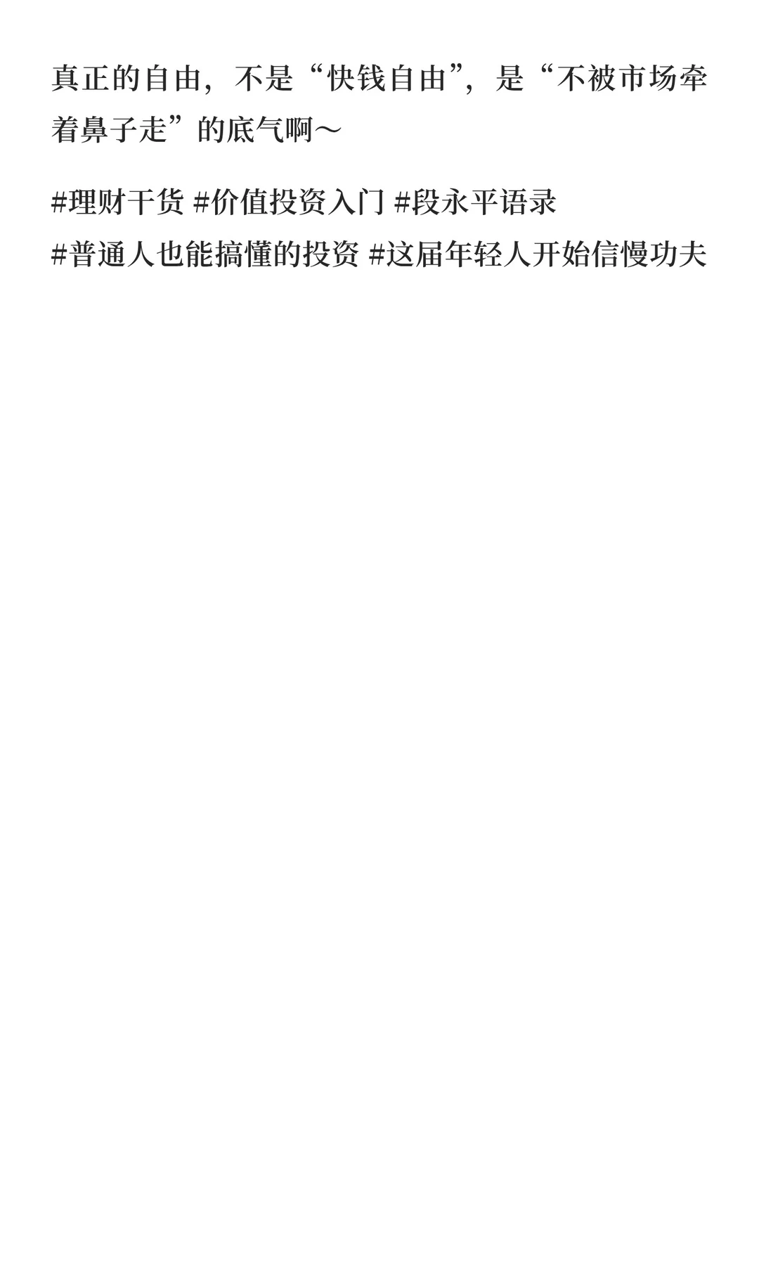 💡普通人学价值投资，最该先扔掉“暴富执