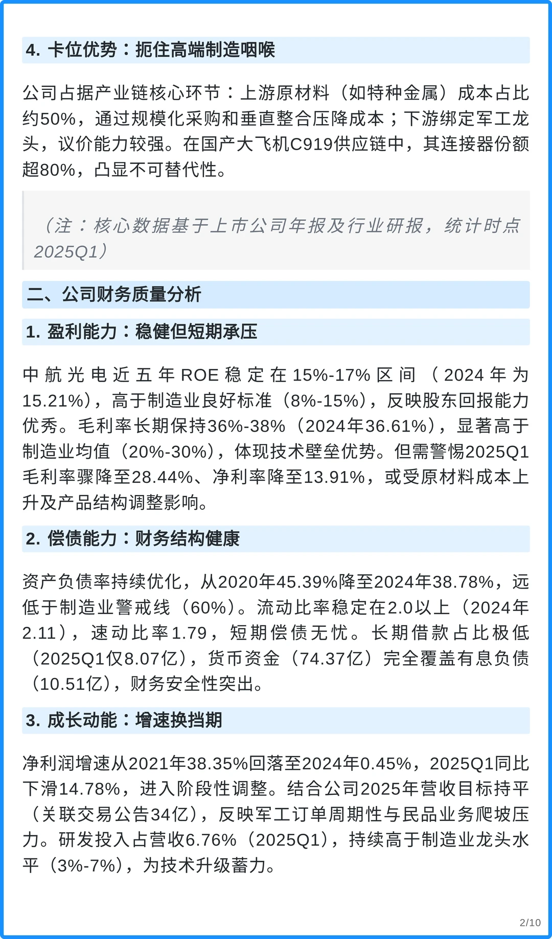 中航光电4000字深度研究报告