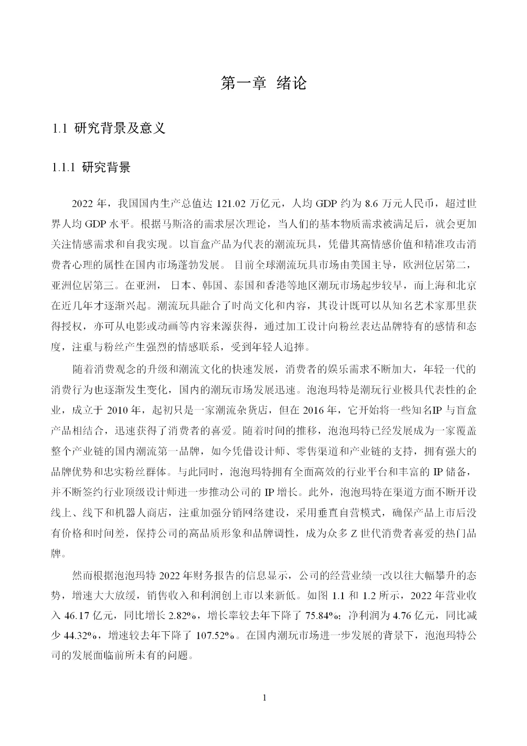 基于哈佛分析框架的泡泡玛特财务分析研究