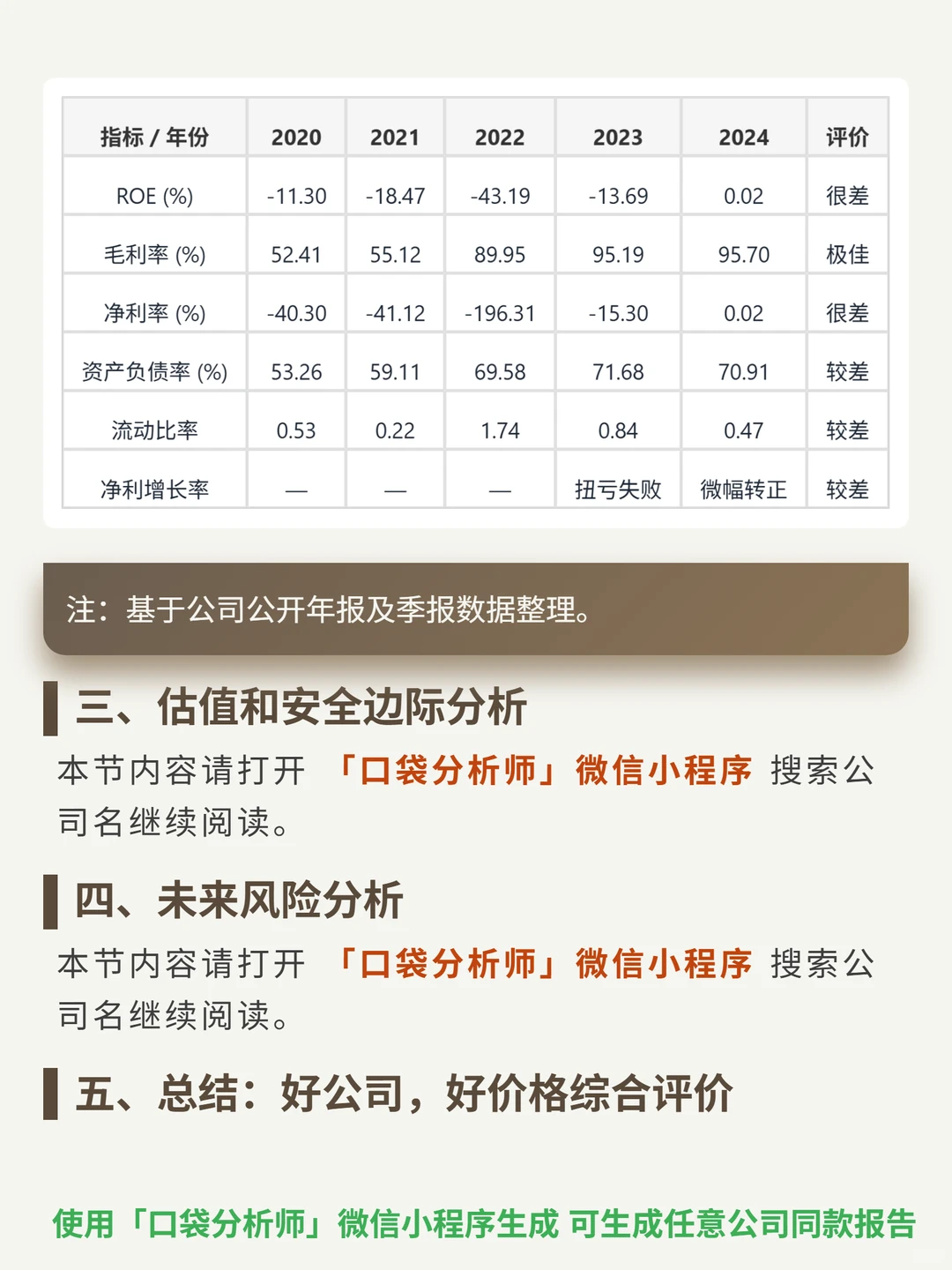 澳博控股 4000 字深度研报
