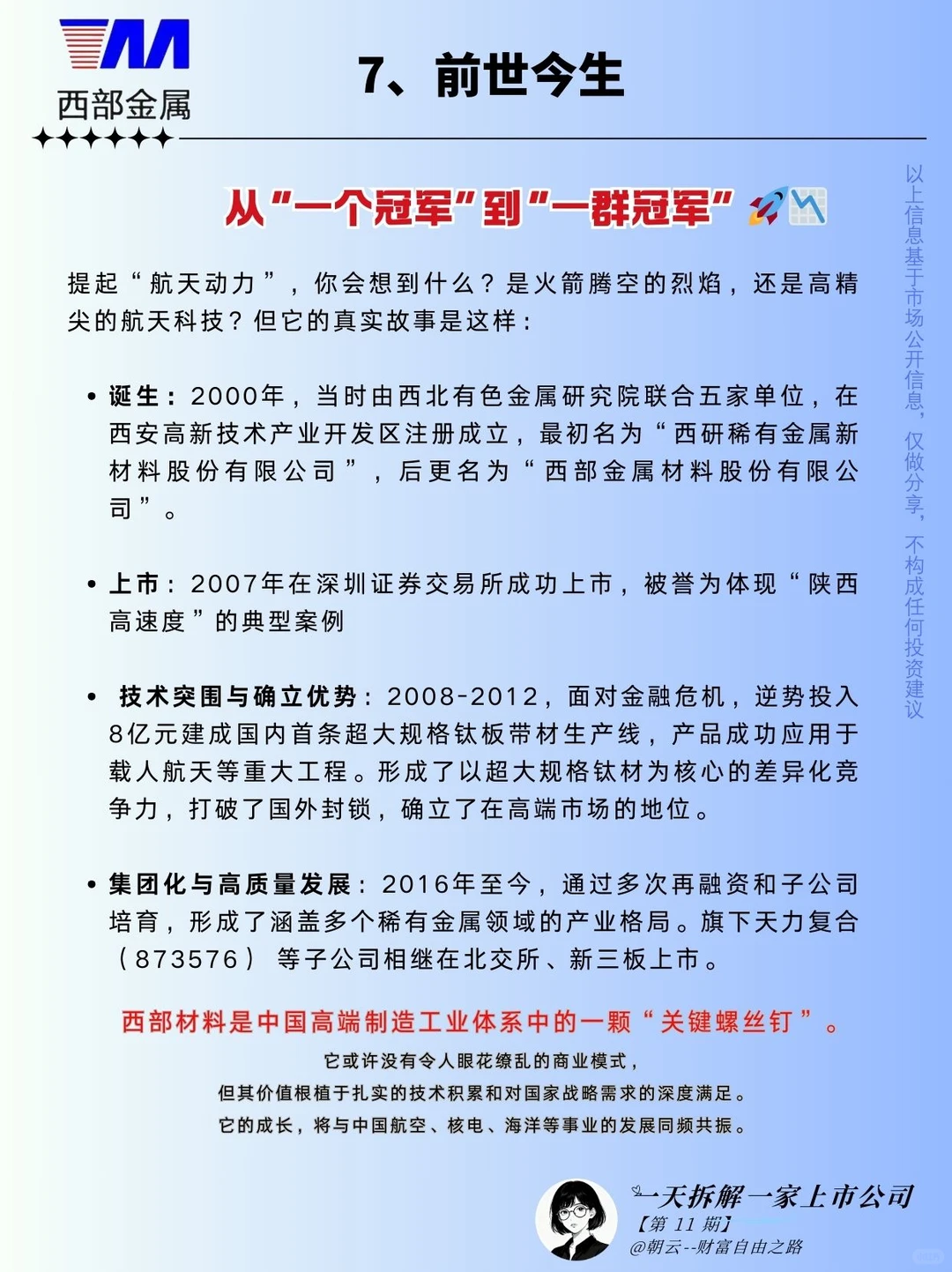 No.11 西部材料