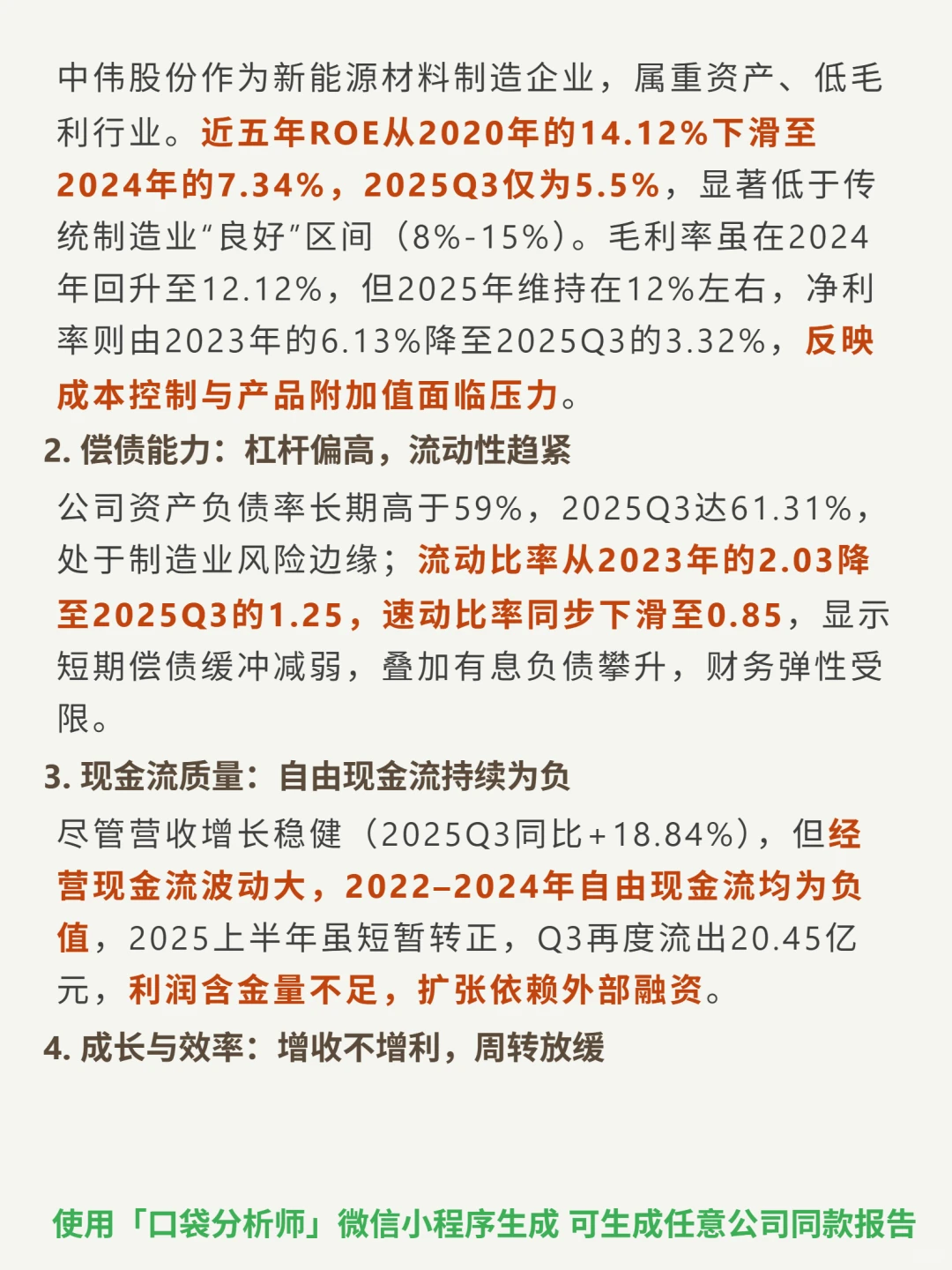 中伟股份 4000 字深度研报