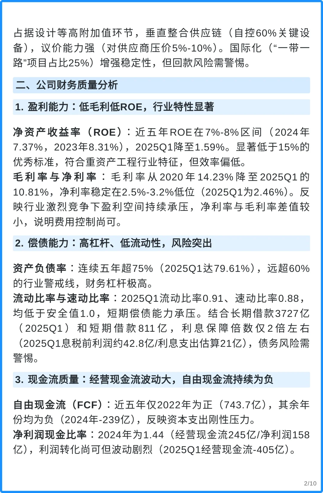 中国电建4000字深度研究报告