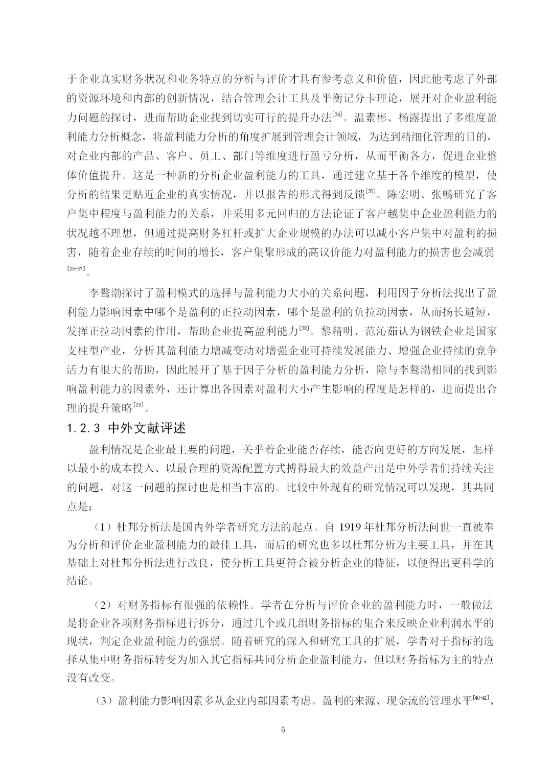 安井食品盈利能力分析及提升策略研究