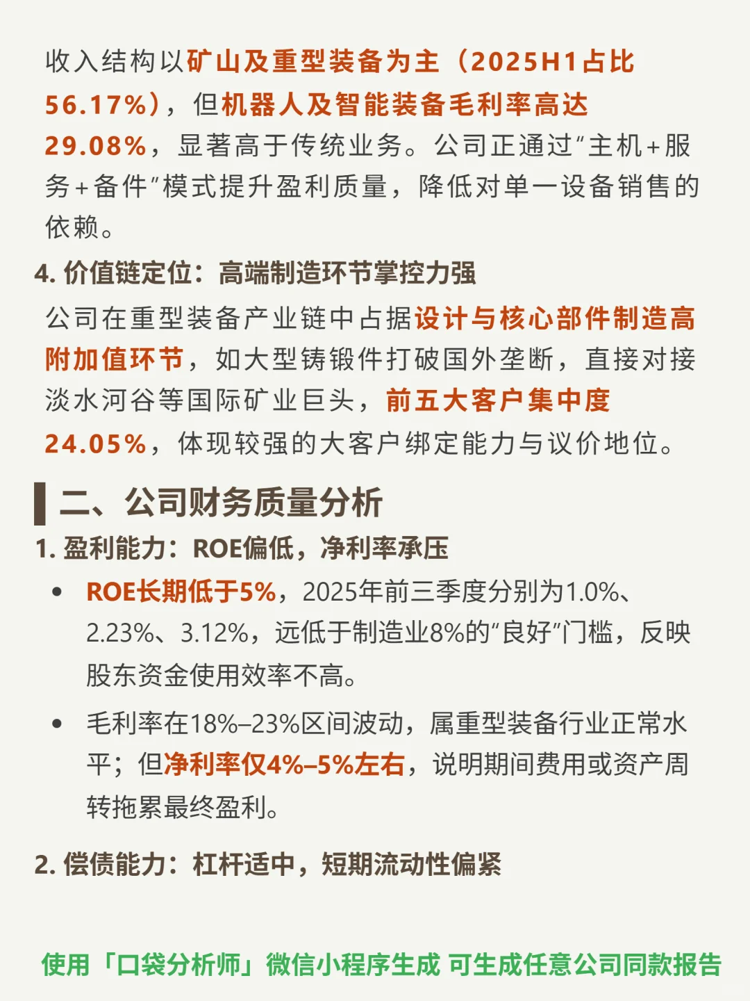 中信重工 4000 字深度研报
