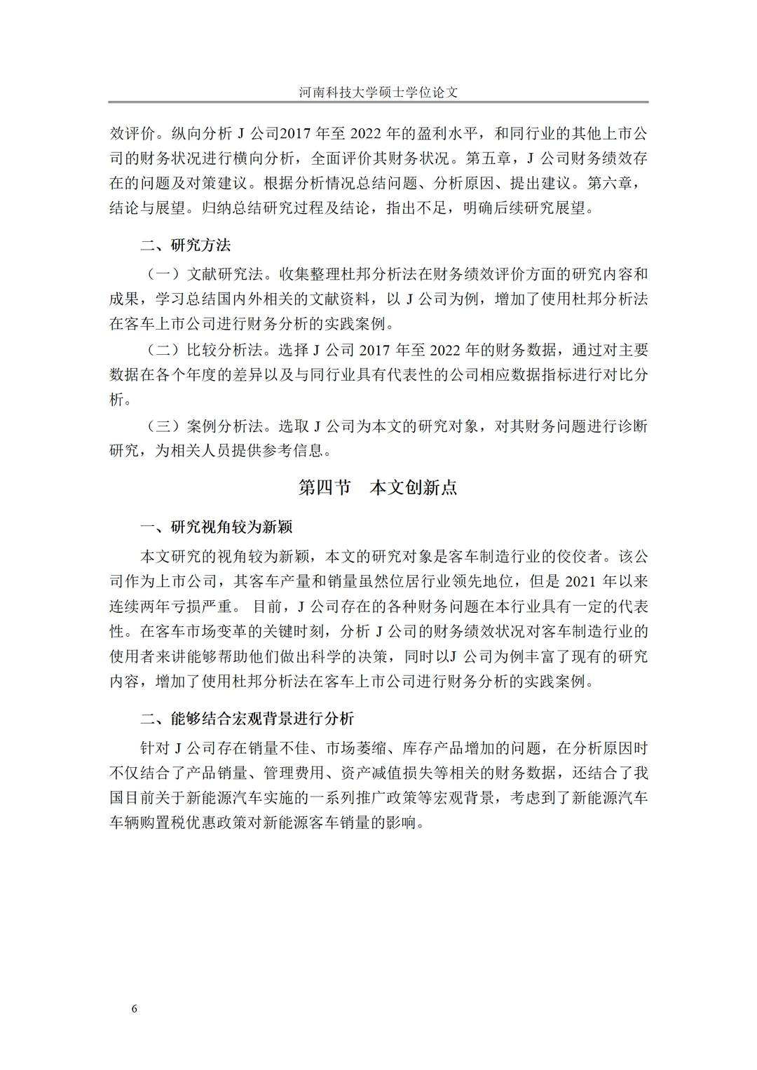 基于杜邦分析法的 J 公司财务绩效评价研究