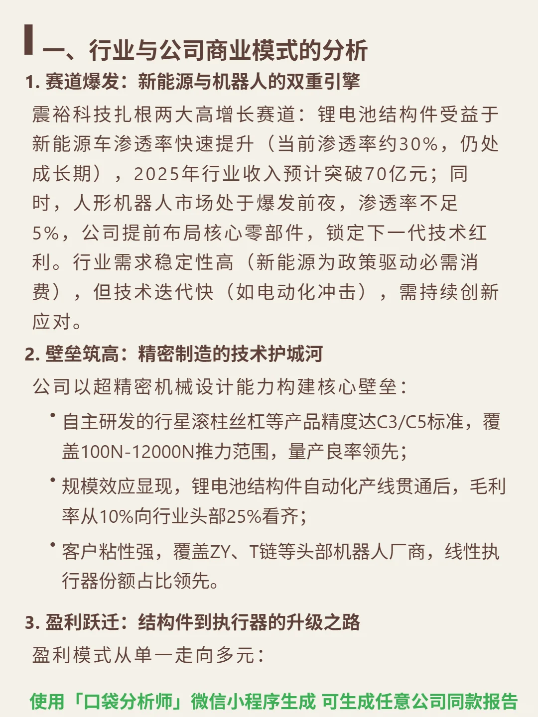 震裕科技 4000 字深度研报