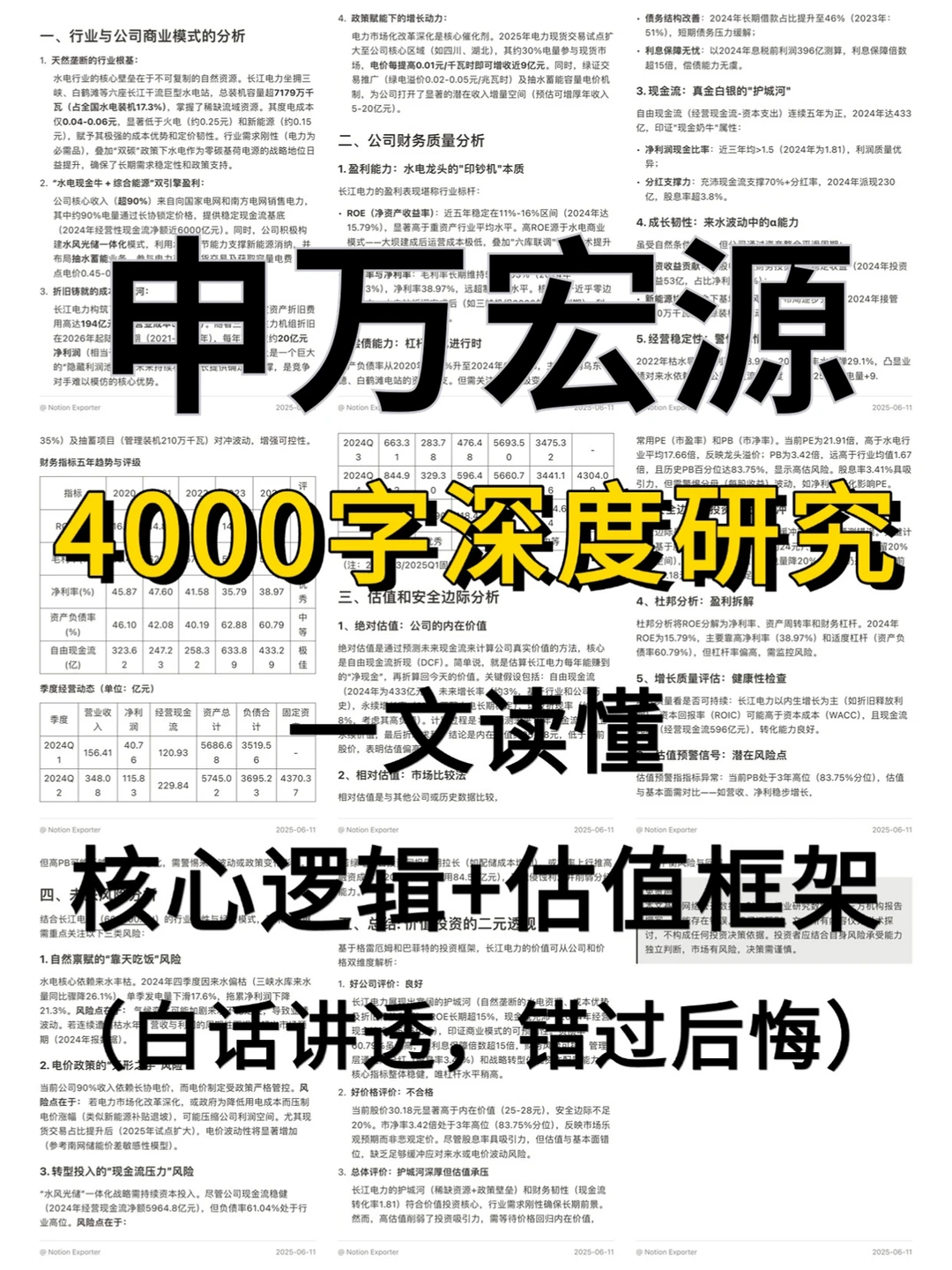 申万宏源4000字深度研究报告