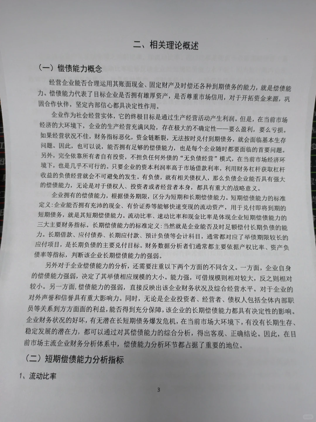 五粮液偿债能力分析😜直接拿下😝