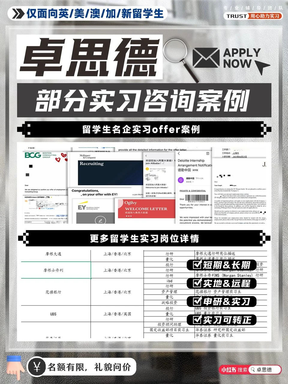 🌈 留学生限定｜瑞银UBS中国年底实习开启