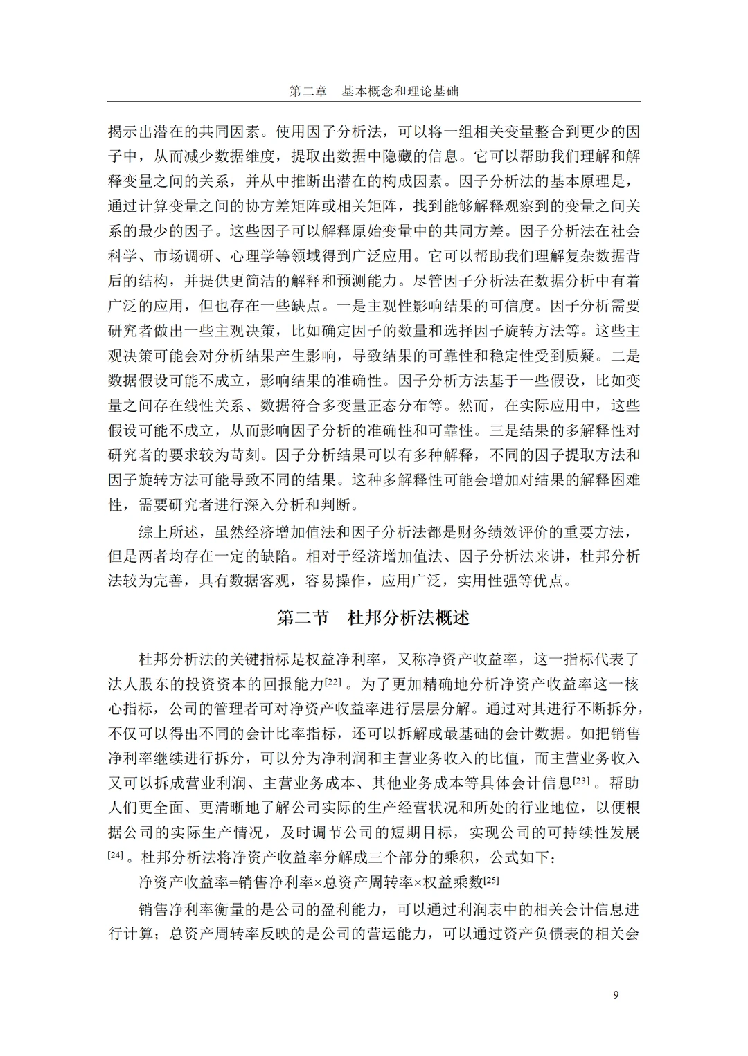 基于杜邦分析法的 J 公司财务绩效评价研究