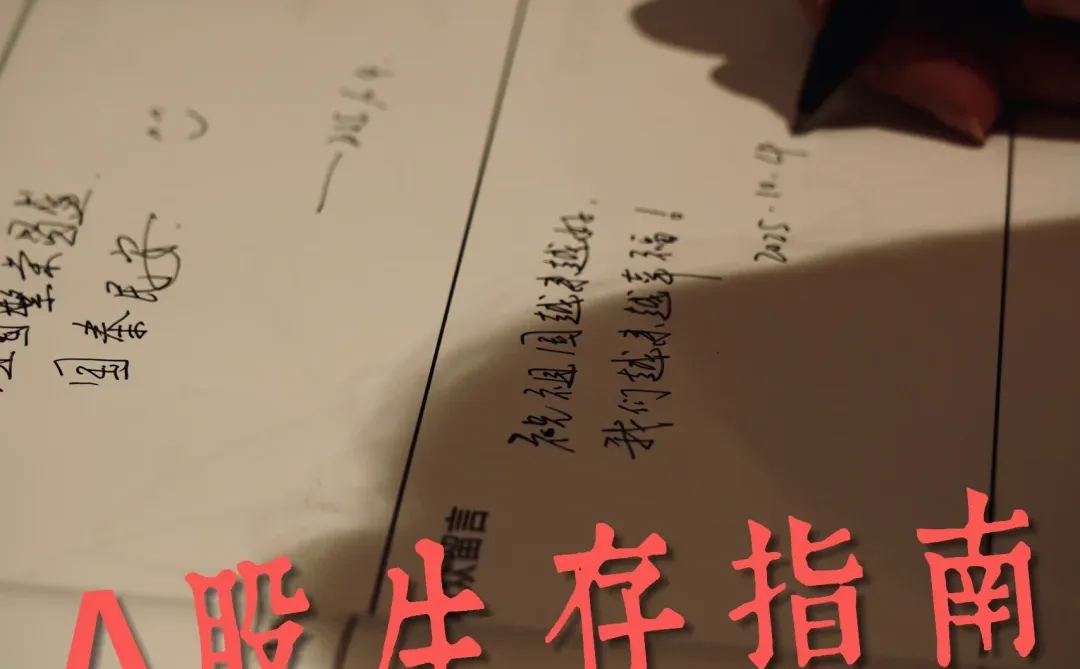生存指南 12.12