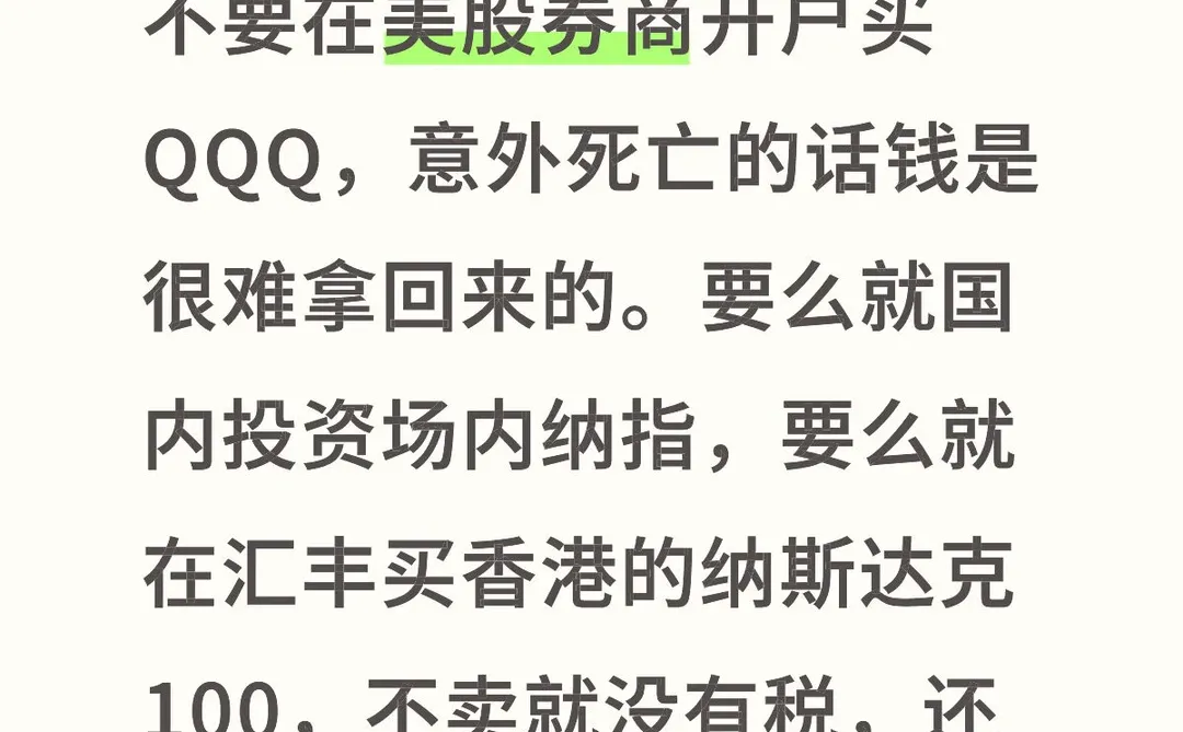 不要开美股券商！