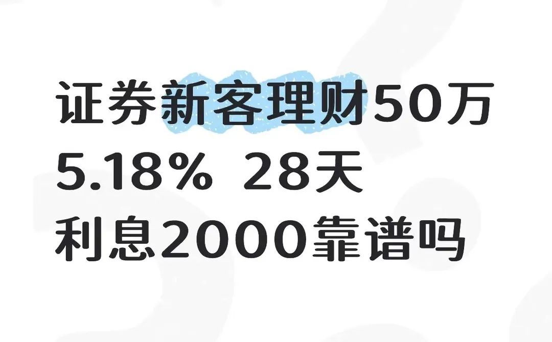 笑死，从铁公鸡券商薅到羊毛