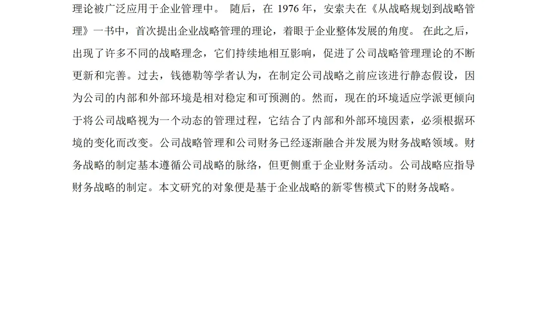 新零售商业模式下瑞幸咖啡财务战略及其实施