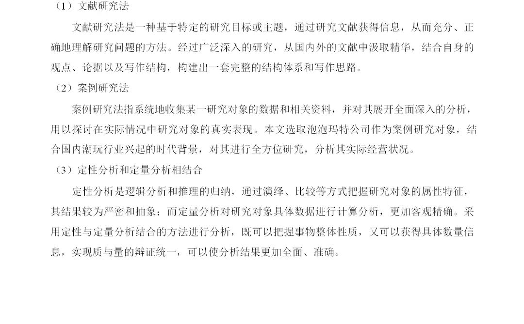 基于哈佛分析框架的泡泡玛特财务分析研究