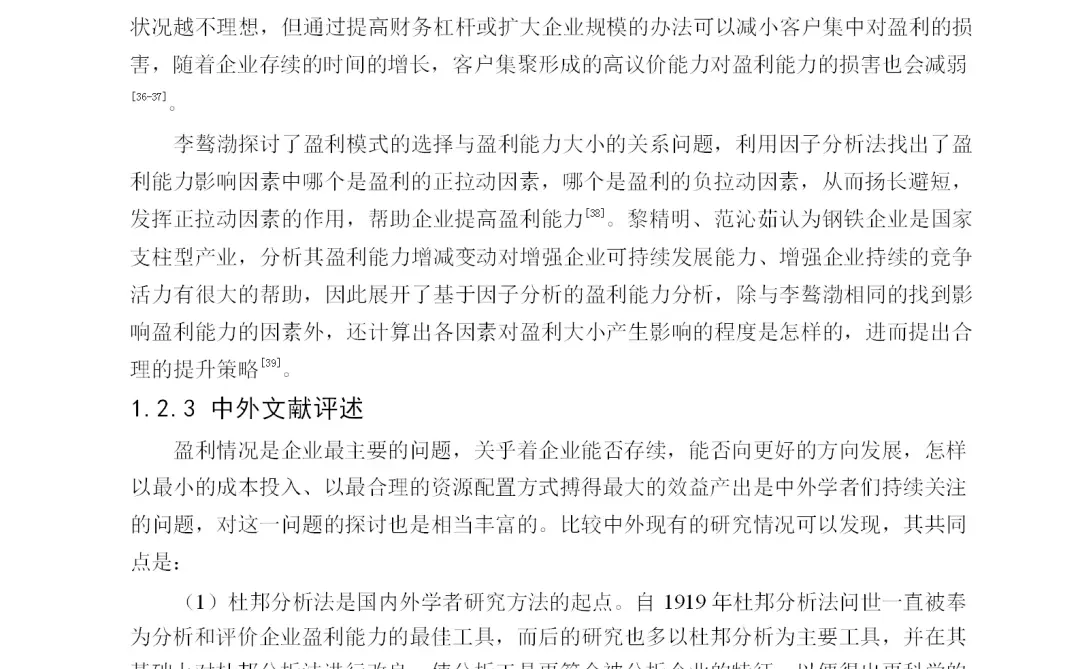 安井食品盈利能力分析及提升策略研究