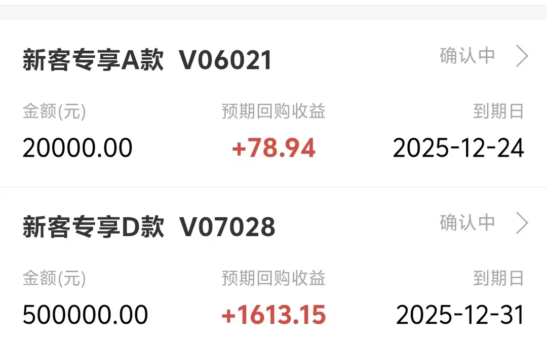 52万的新客理财，真香啊