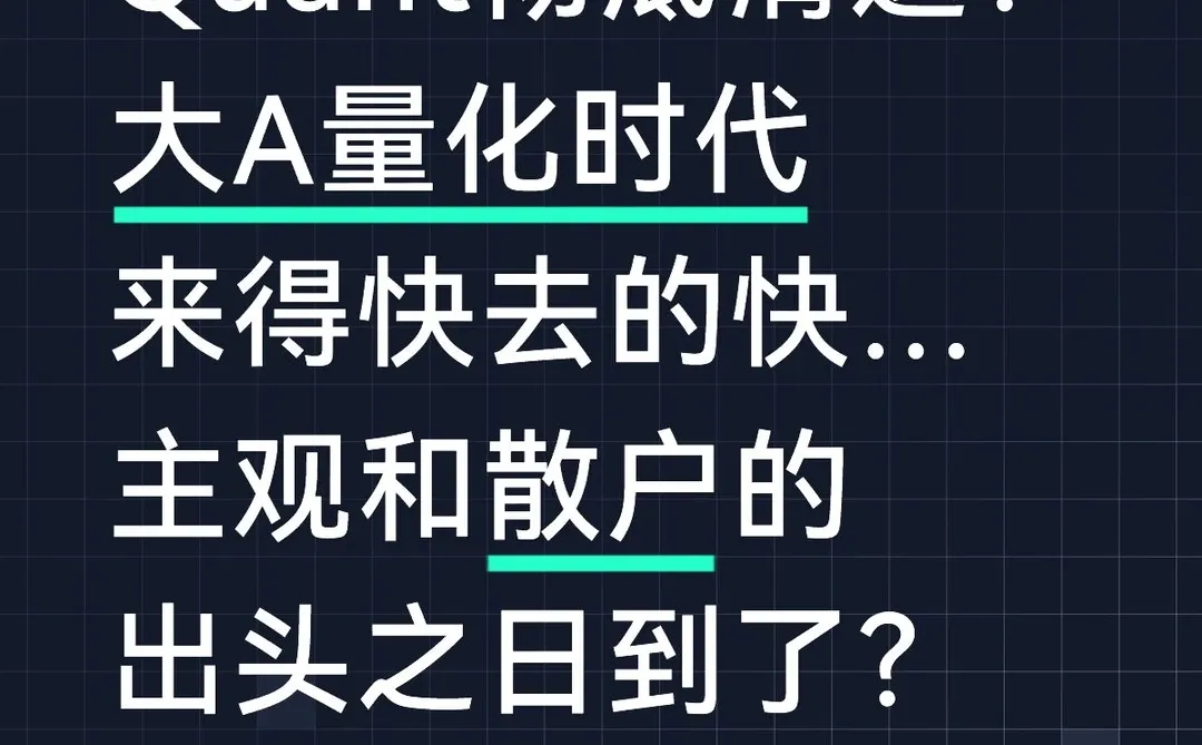 据传三个月内责令所有券商清退量化服务器…