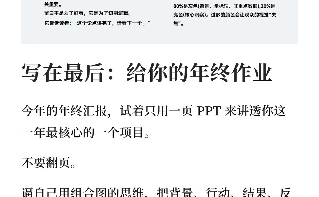 麦肯锡：组合图做得乱，是因为逻辑没想通