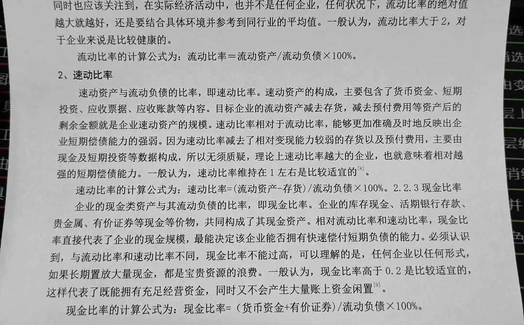 五粮液偿债能力分析😜直接拿下😝