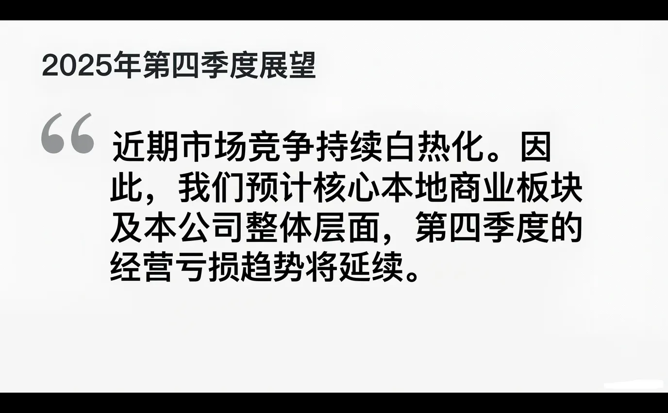 美团2025年第三季度财报