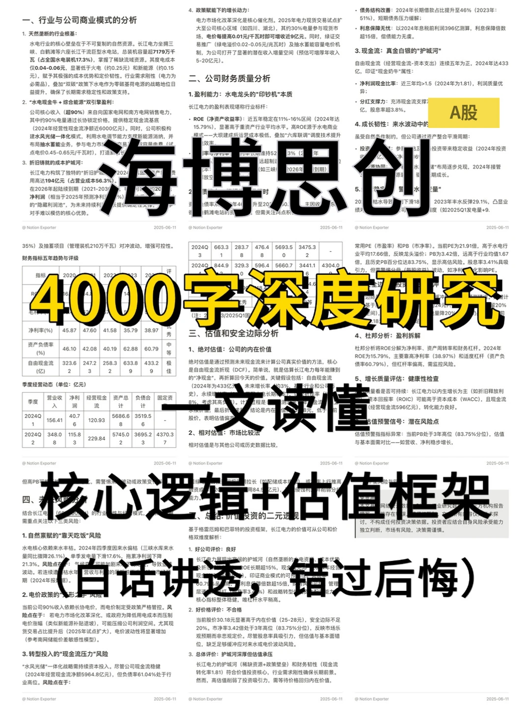 海博思创 4000 字深度研报