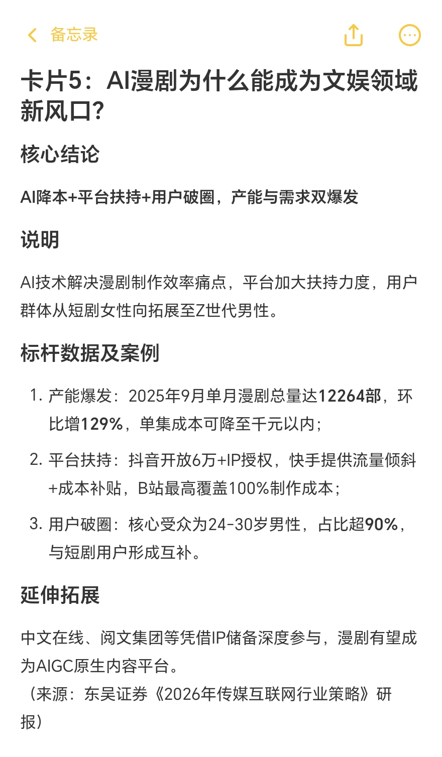 我好像发现了2026年的互联网主轴