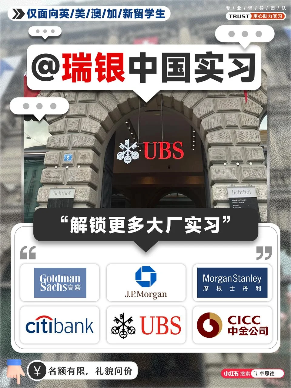🌈 留学生限定｜瑞银UBS中国年底实习开启