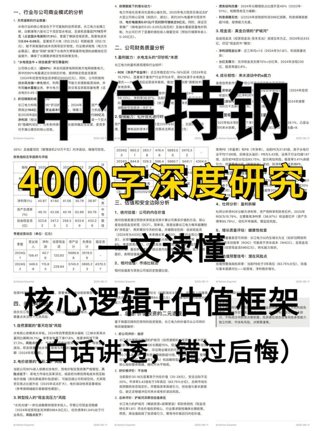 中信特钢4000字深度研究报告