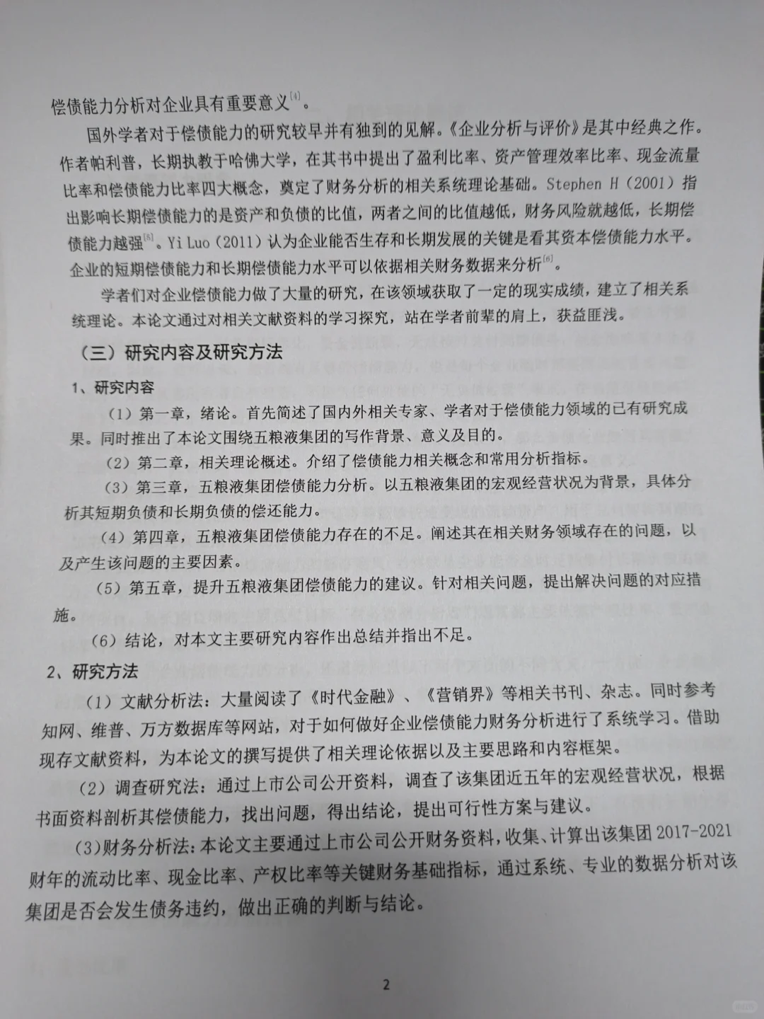 五粮液偿债能力分析😜直接拿下😝