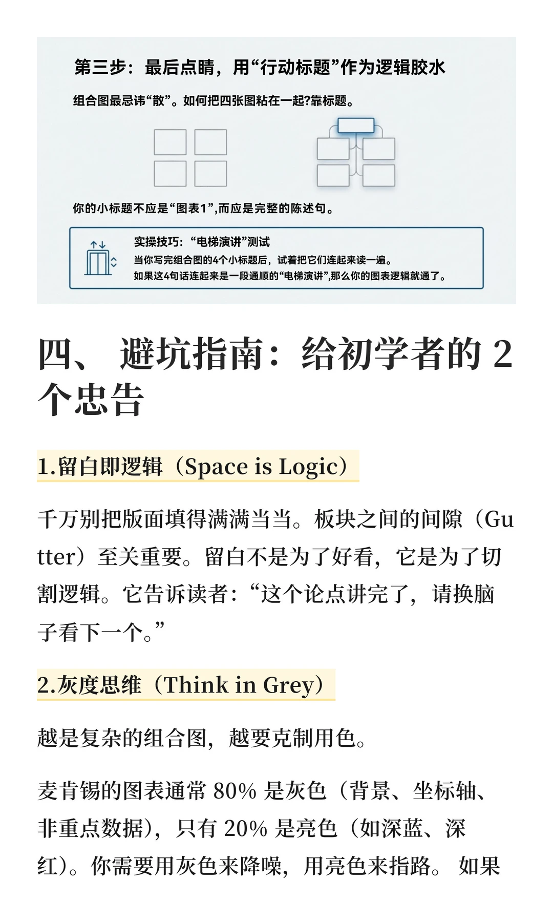 麦肯锡：组合图做得乱，是因为逻辑没想通