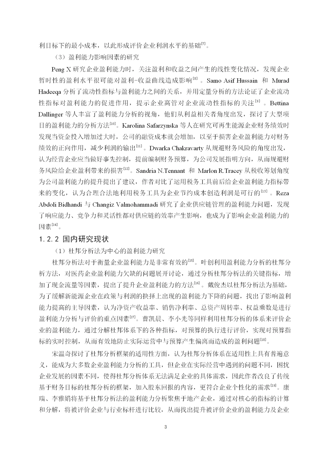安井食品盈利能力分析及提升策略研究