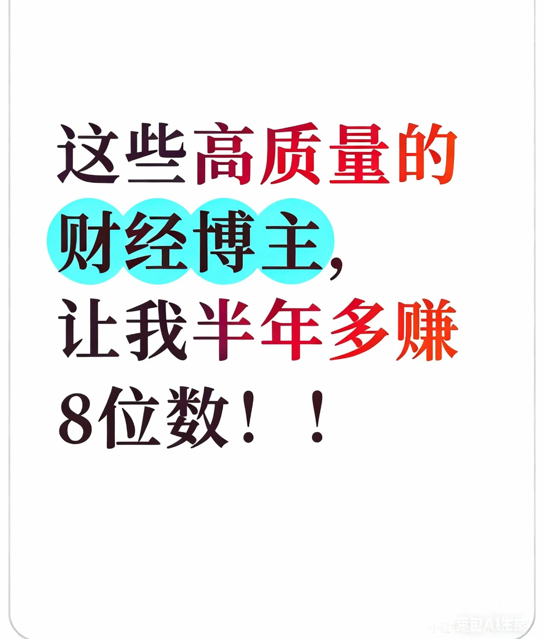 重生后拥有200+顶级大v作业群，让我绝地反击