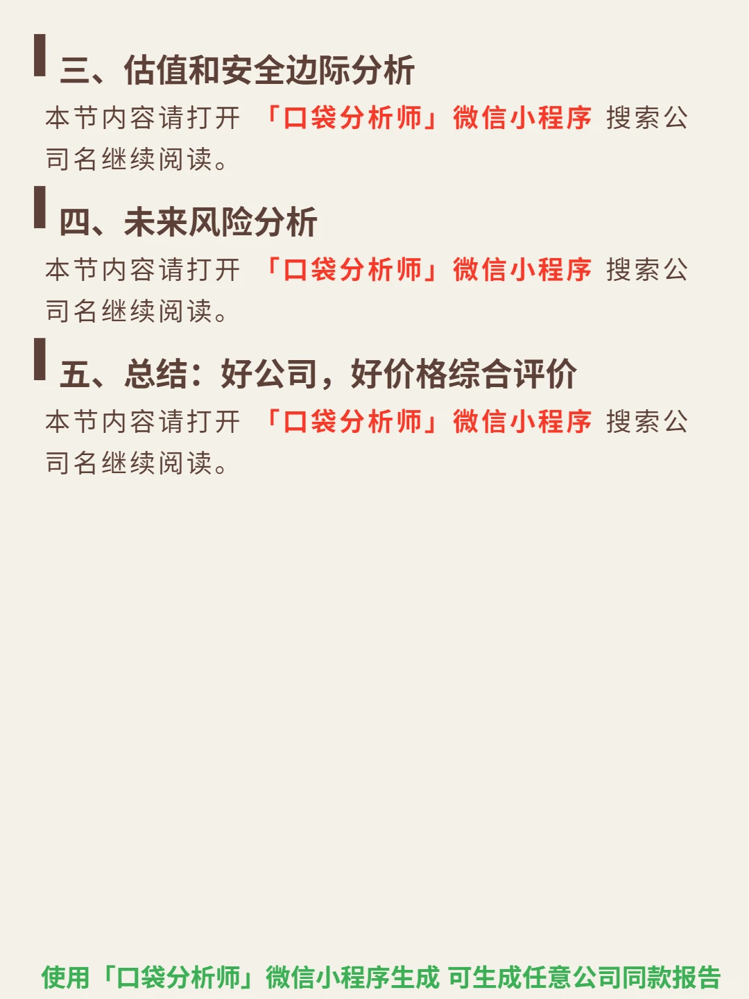 申万宏源4000字深度研究报告