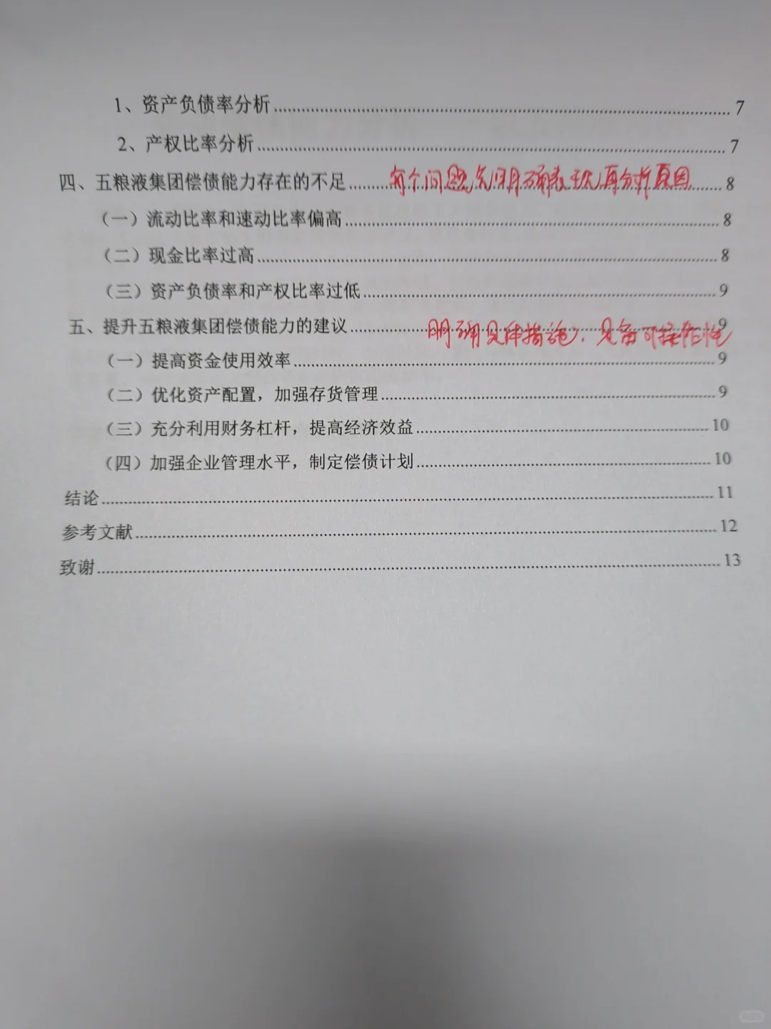 五粮液偿债能力分析😜直接拿下😝